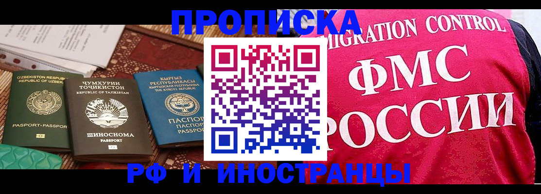 прописка законно в Саратовской области